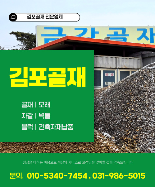 김포골재 모바일 비주얼 0