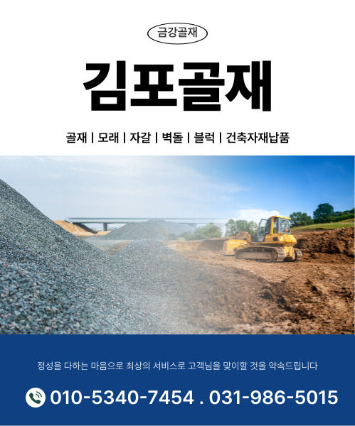 김포골재 모바일 비주얼 0