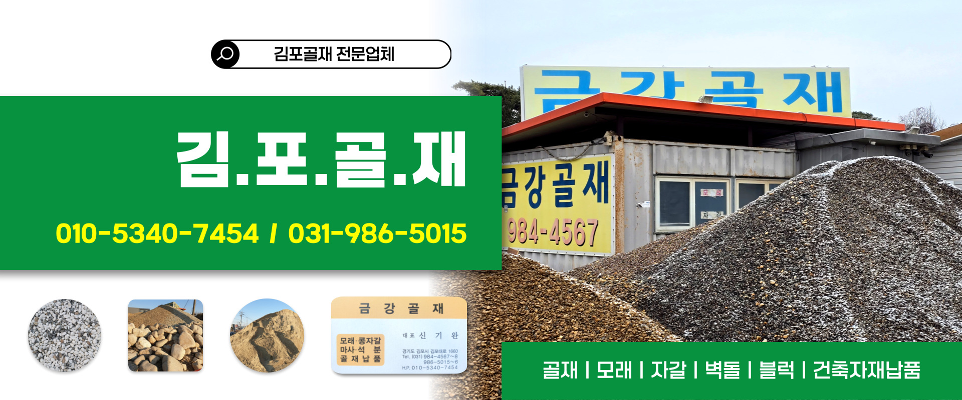 김포골재 PC 비주얼 0